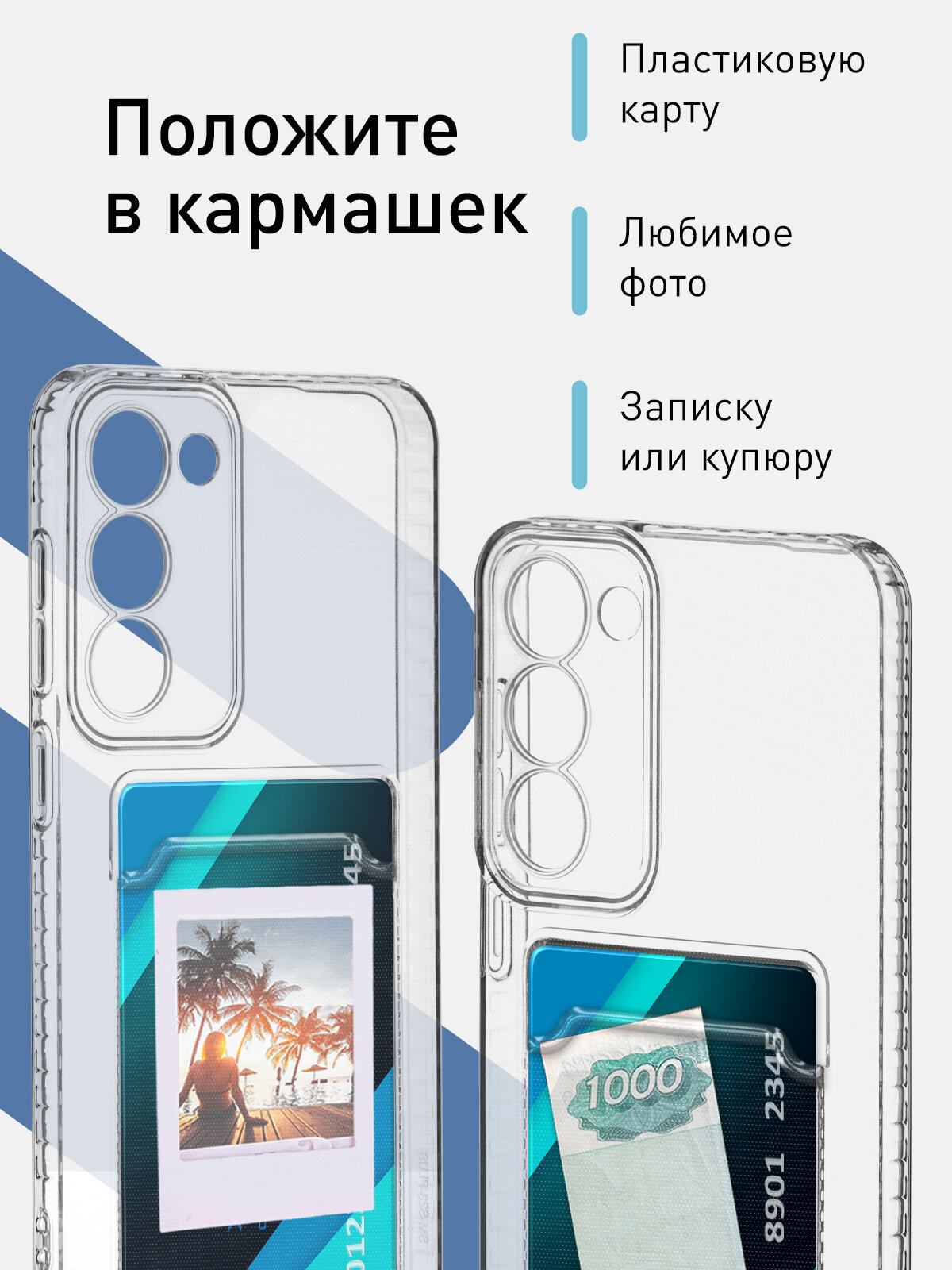 Чехол с кармашком на Samsung Galaxy S23+ (Самсунг Галакси С23+) силиконовый, для карты, защита камер, прозрачный — фото 1