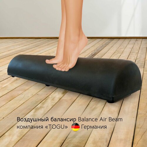 Воздушный балансир Balance Air Beam