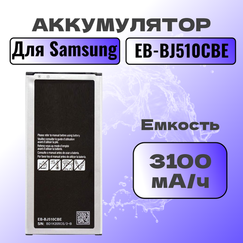 аккумулятор samsung j5 2015 Аккумулятор для Samsung EB-BJ510 (J510F J5 2016) с NFC Premium