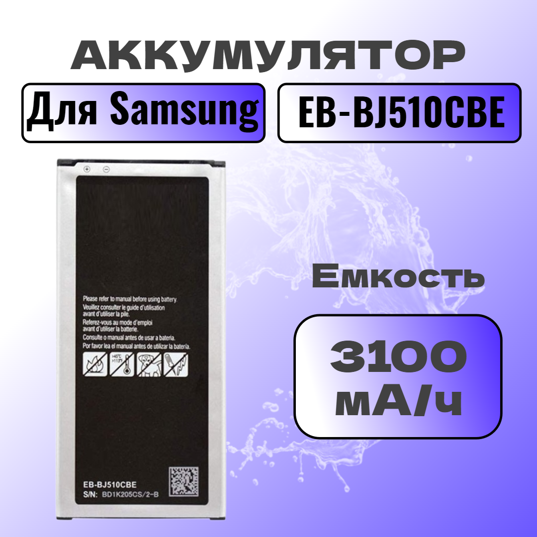 Аккумулятор для Samsung EB-BJ510 (J510F J5 2016) с NFC