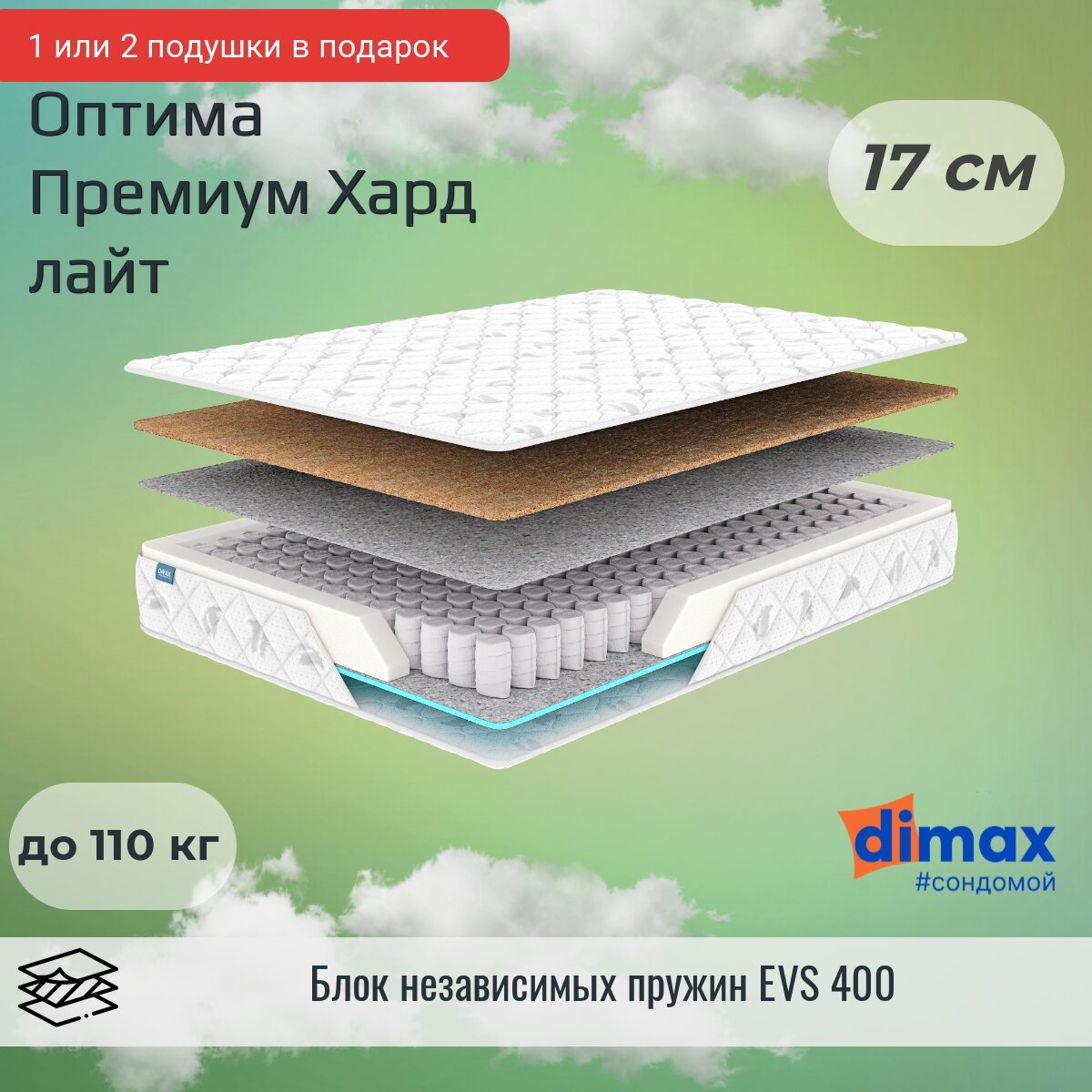 Матрас Dimax Оптима Премиум хард лайт 70х200