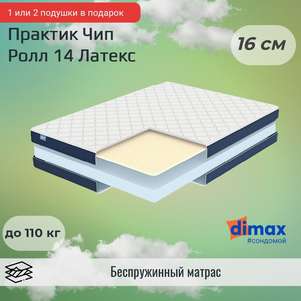 Матрас Практик чип ролл 14 латекс 80х200