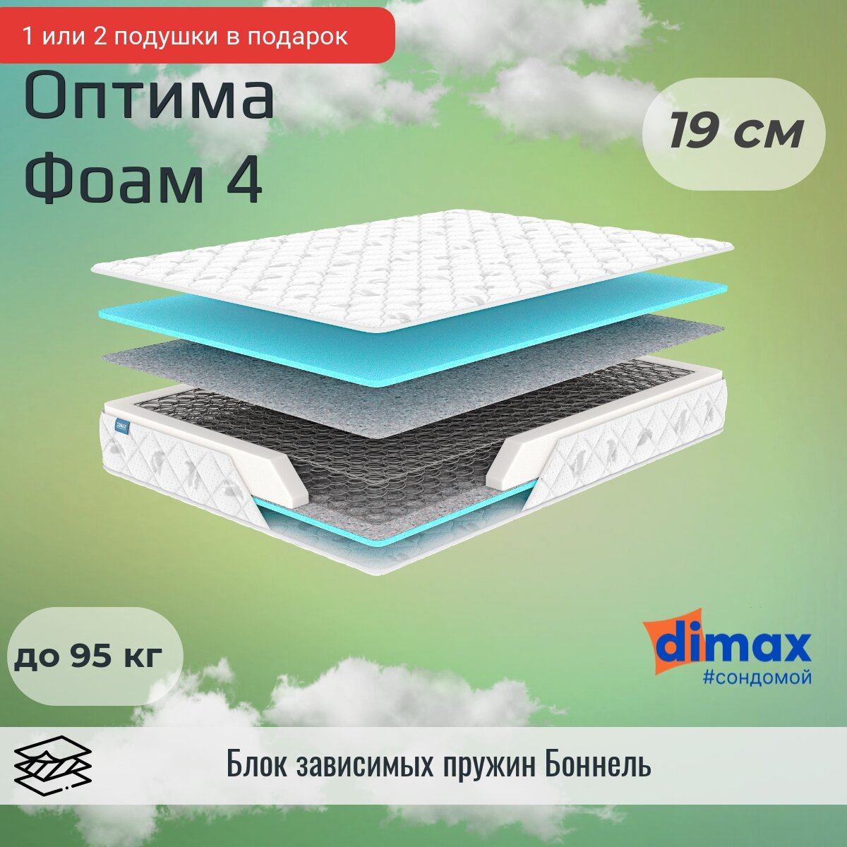 Матрас Dimax Оптима Фоам 4 70х190