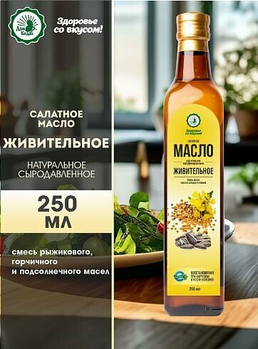 Масло растительное "Живительное", 500 мл