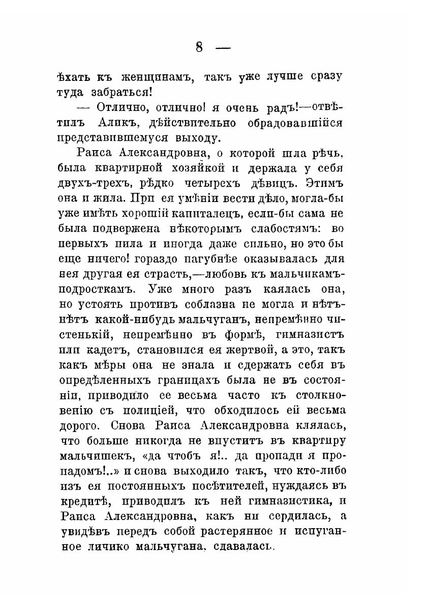 Книга Грех (Немирович-Данченко Николай Андреевич) - фото №8