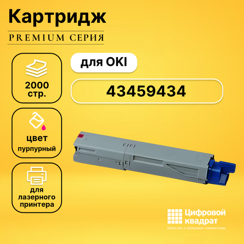 Картридж DS 43459442/ 43459434 Oki пурпурный совместимый