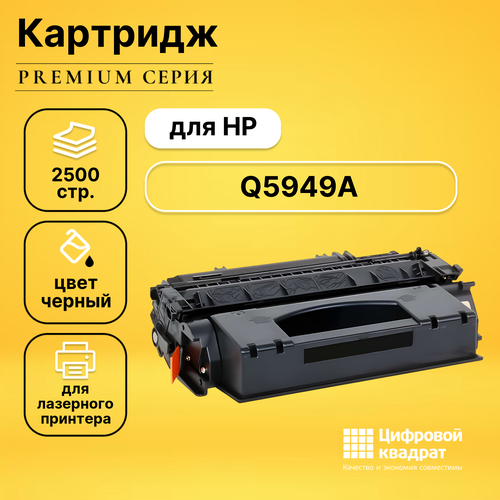 Картридж DS Q5949AHP 49A с чипом совместимый картридж ds t27 с чипом