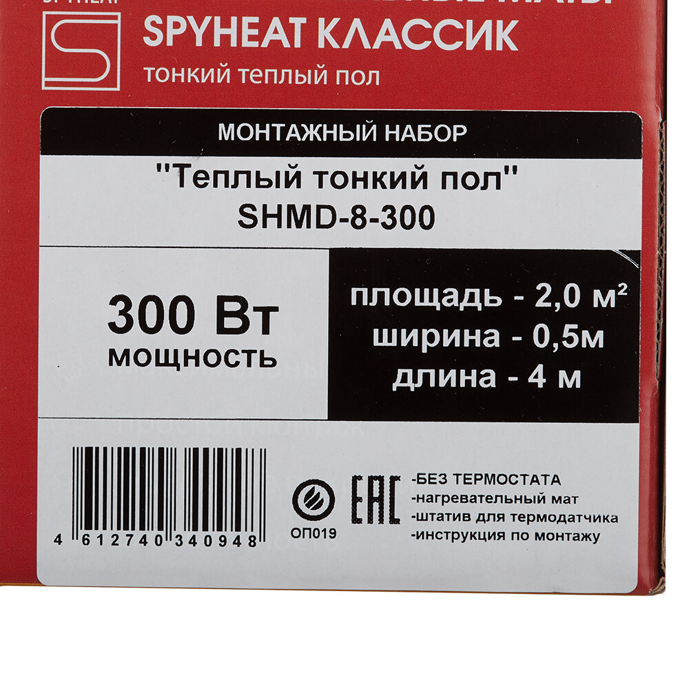 Теплый пол нагревательный мат SPYHEAT Классик 2 кв. м 150 (300) Вт