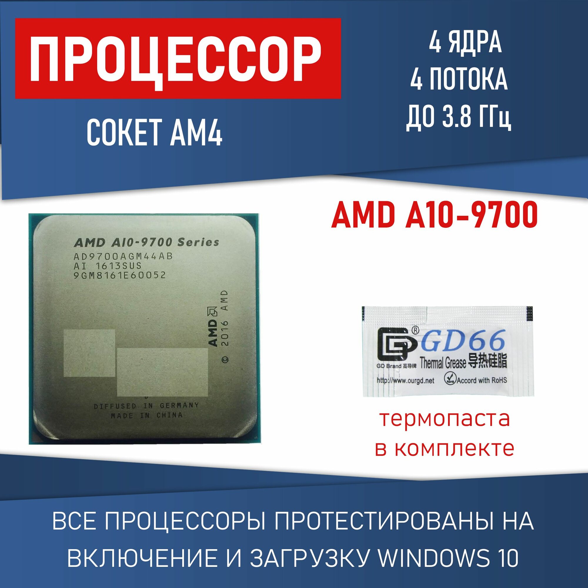 Процессор AMD A10-9700 сокет AM4 4 ядра до 3,8ГГц 65Вт