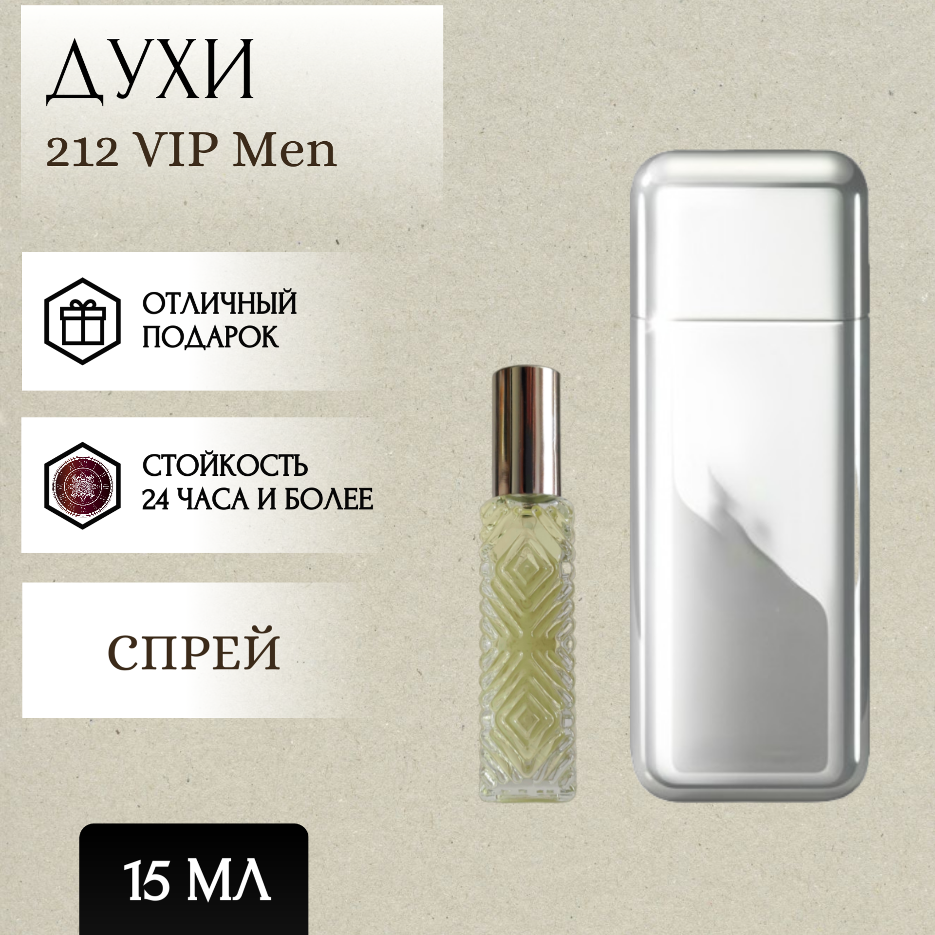 ParfumSoul; Духи 212 VIP Men; 212 Вип Мен спрей 15 мл