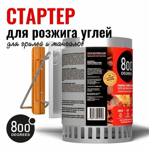 Стартер для розжига угля 800 Degrees Chimney Starter XL, нерж. сталь