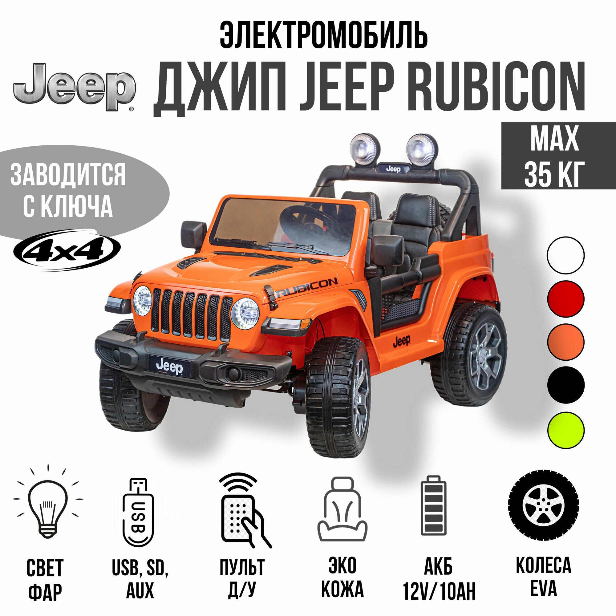 Джип полный привод с пультом Jeep Rubicon 4*4