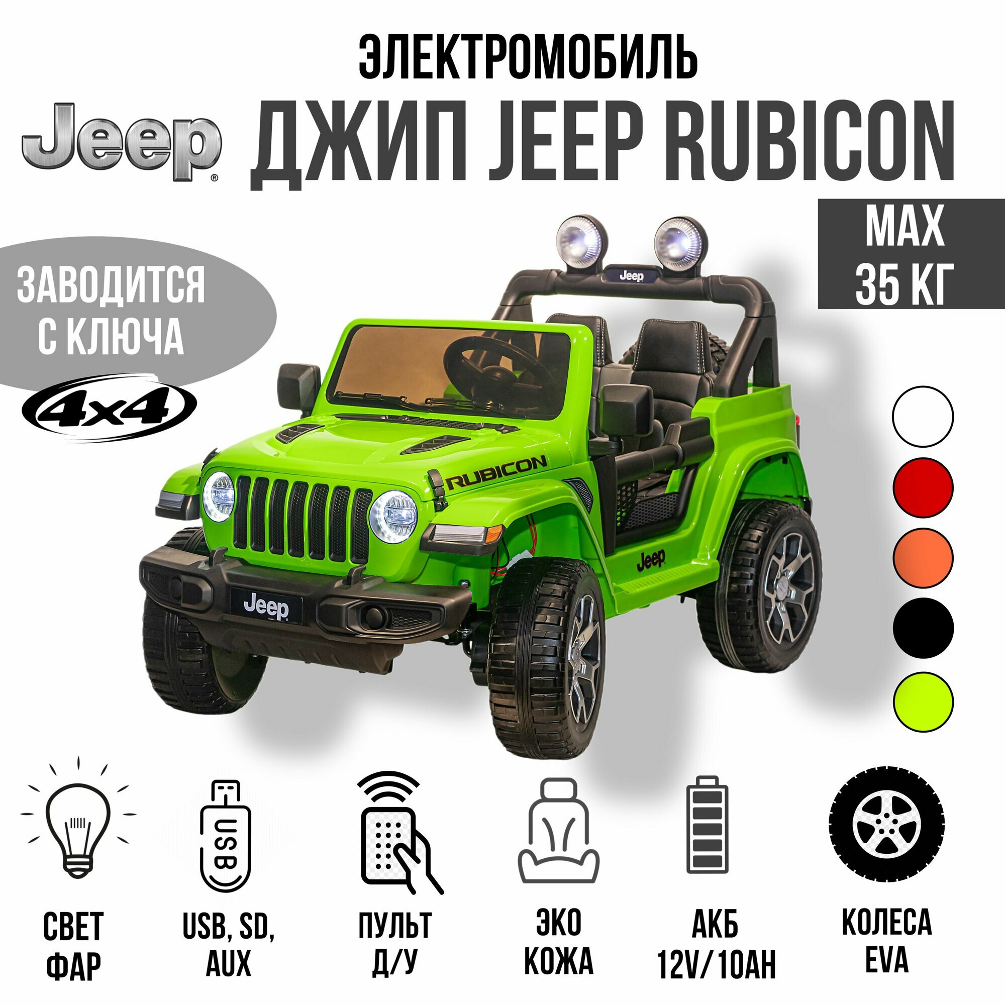 Джип полный привод с пультом Jeep Rubicon 4*4