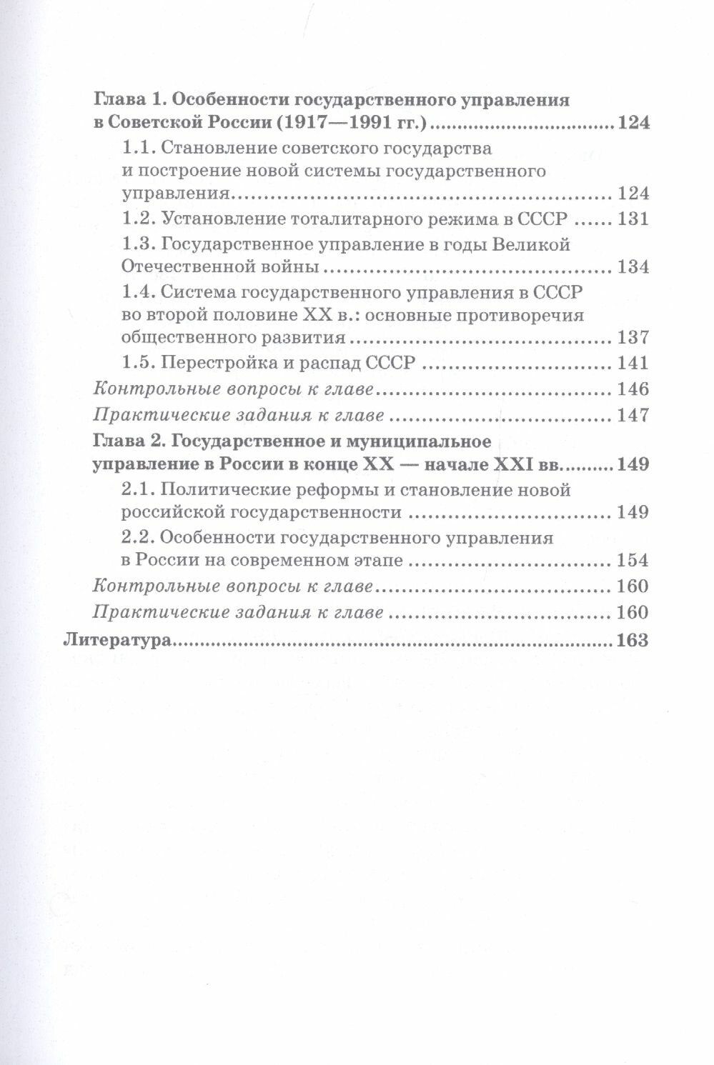История государственного и муниципального управления. Учебное пособие - фото №5