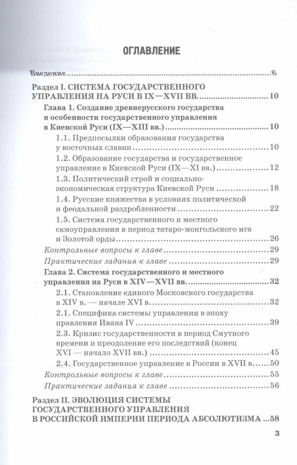 История государственного и муниципального управления. Учебное пособие - фото №3