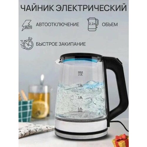 Электрический стильный чайник объемом 22л мощностью 1800Вт 324000₽