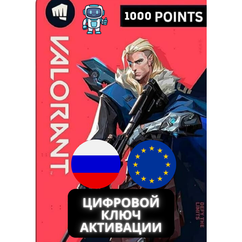 Пополнение счета Valorant на 1000 points (VP) / Код активации на VP / Подарочная карта на Валорант