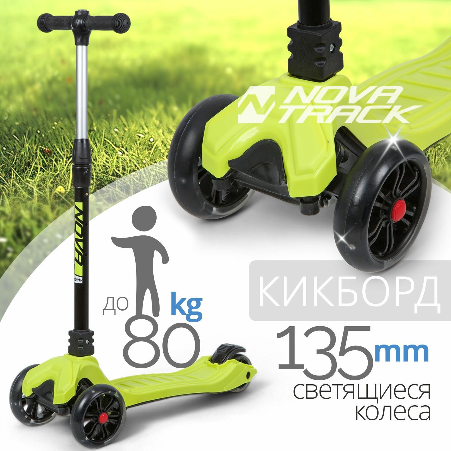 Самокат-кикборд Novatrack RainBow, для детей, складной, свет. широкие колеса PU пер.135*35 задн.90*24мм, ватер стикер, аксессуар-компас на руле, лимонный