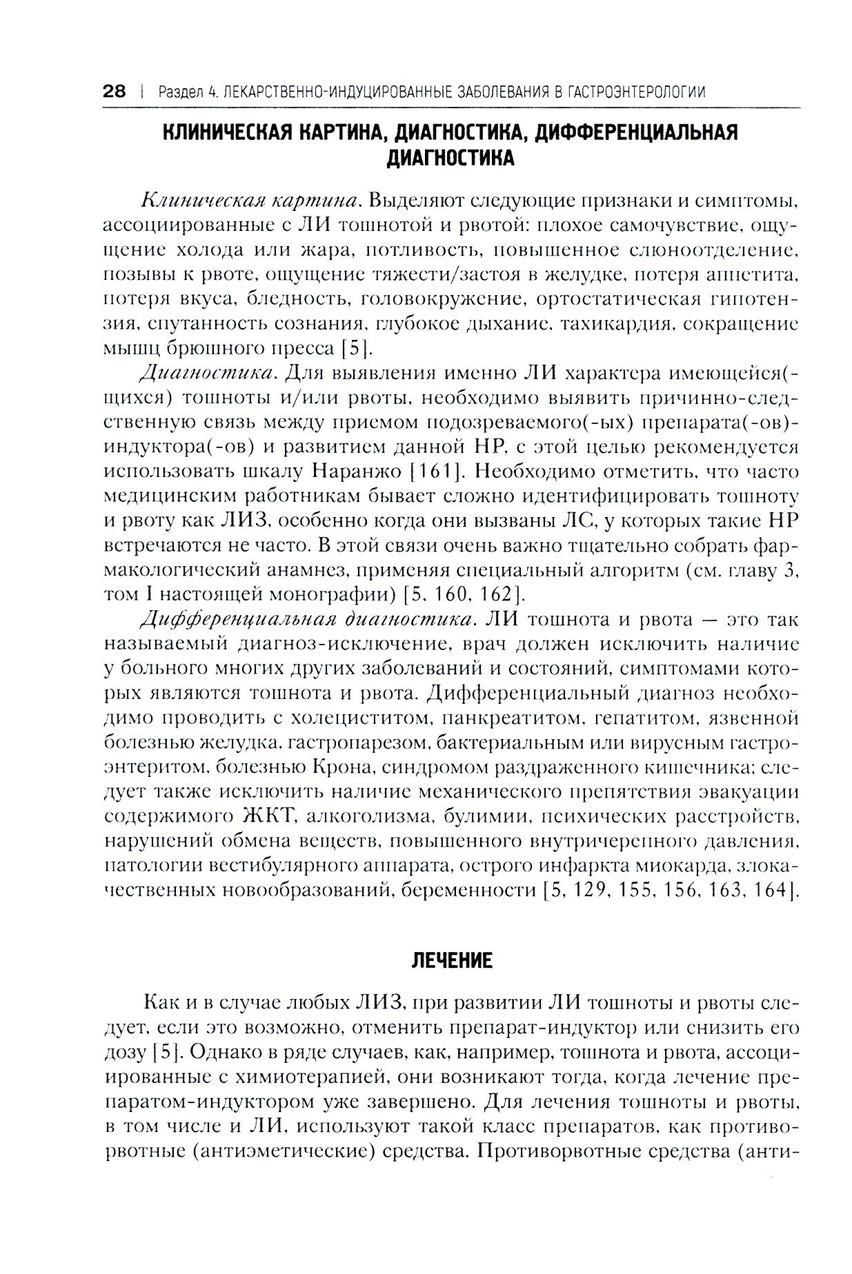 Лекарственнo-индуцированные заболевания. Том 3 - фото №3