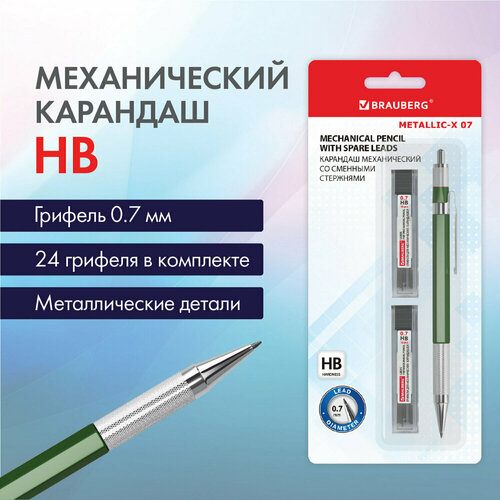 Карандаш механический 0,7 мм + грифели HB 24 штуки на блистере, BRAUBERG METALLIC-X 07, металлические детали, 181966 упаковка 4 шт.