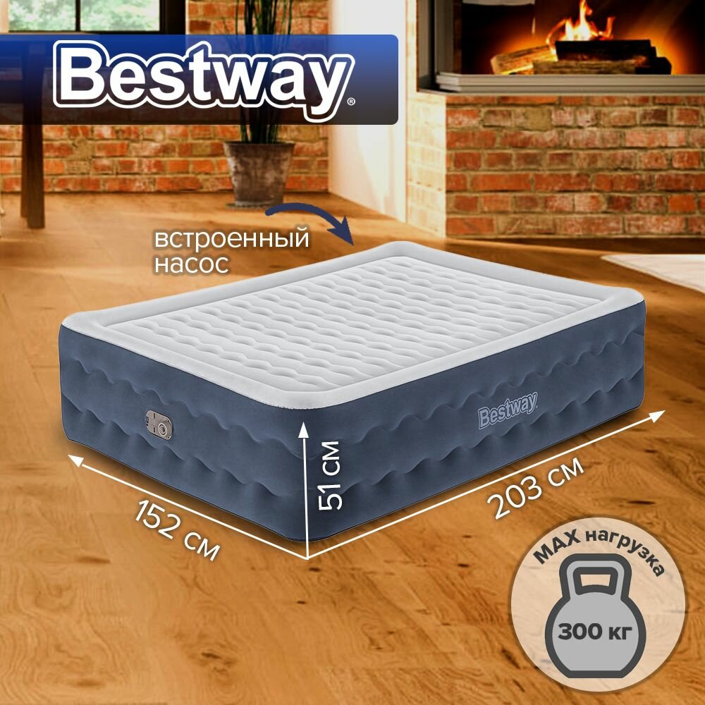 Кровать надувная двуспальная Bestway + встр. насос 220В 152х203х51см 6716P