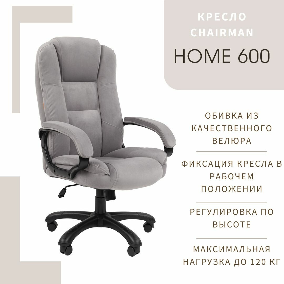 фото Компьютерное кресло CHAIRMAN HOME 600, ткань велюр, черный