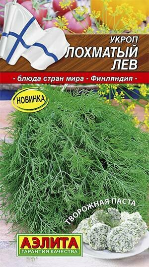 Укроп Лохматый лев 3гр. (Аэлита)