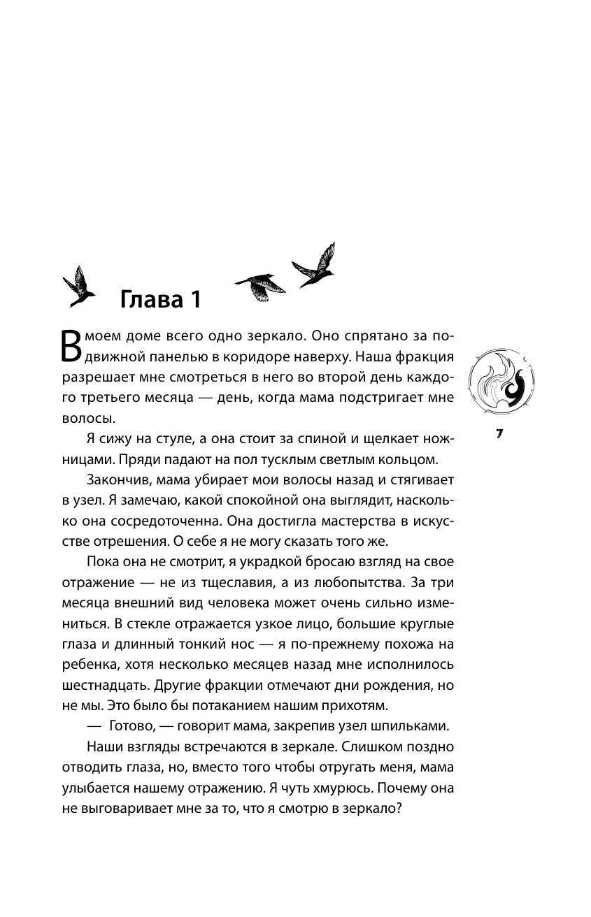 Дивергент (Рот Вероника) - фото №11