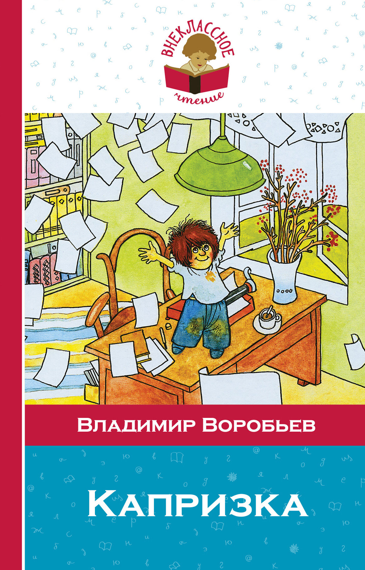 Капризка (Воробьев Владимир Иванович) - фото №3