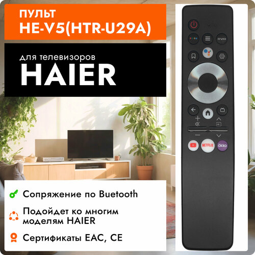 Голосовой пульт Huayu HE-V5(HTR-U29A) для телевизоров Haier / Хайер ! пульт к haier htr u31 he v7 smart tv с голосовой функцией