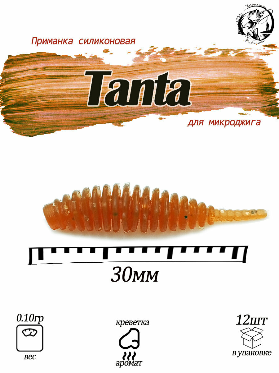 Tanta1.1 Силиконовая приманка Fishing Chron