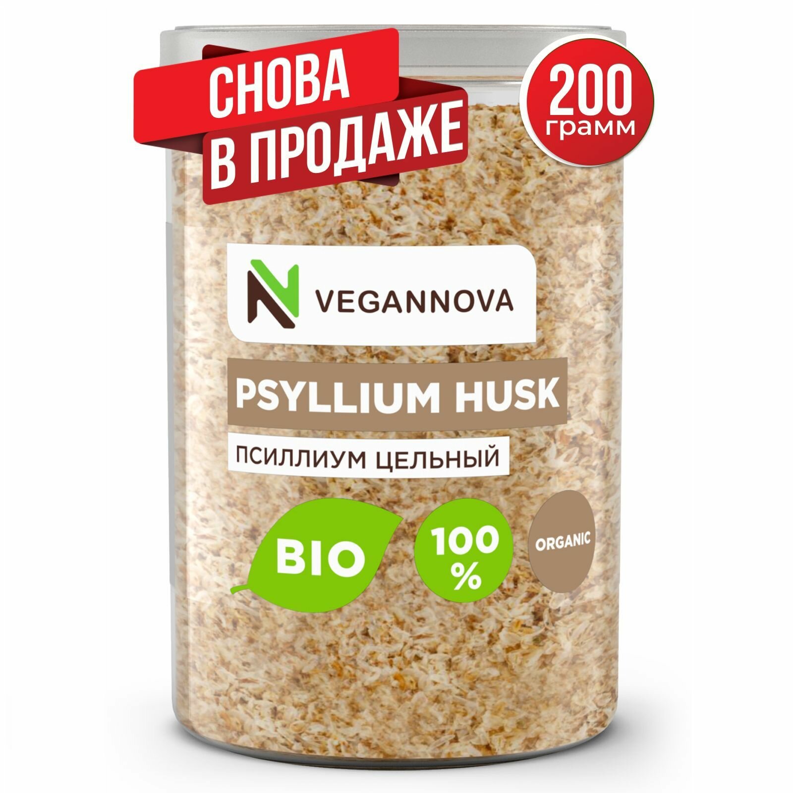 Псиллиум цельный 200 гр Шелуха семени подорожника Клетчатка семян псилиум Детокс для похудения Веган
