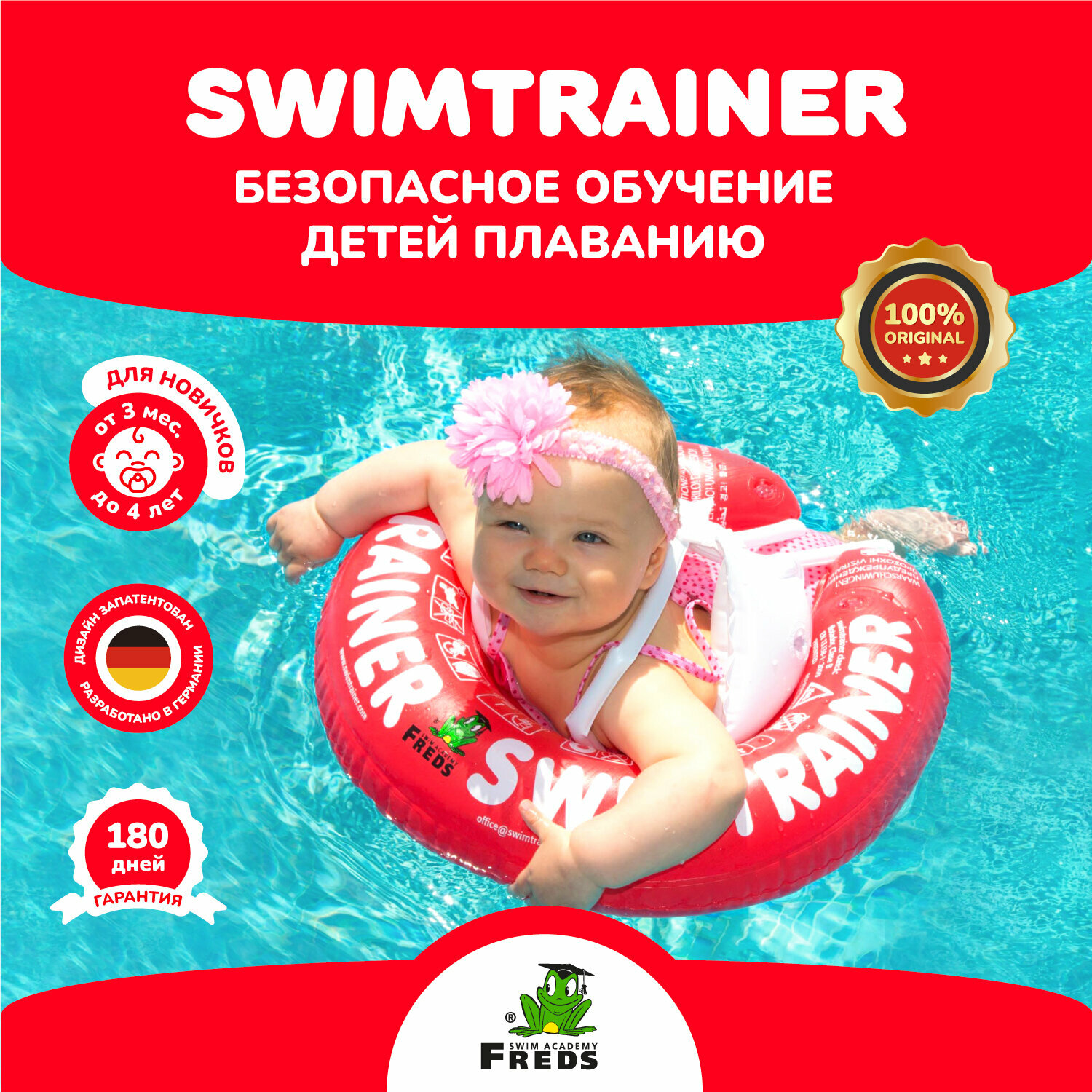 Надувной круг SWIMTRAINER «Classic» красный для обучения плаванию (3 мес.-4 года)