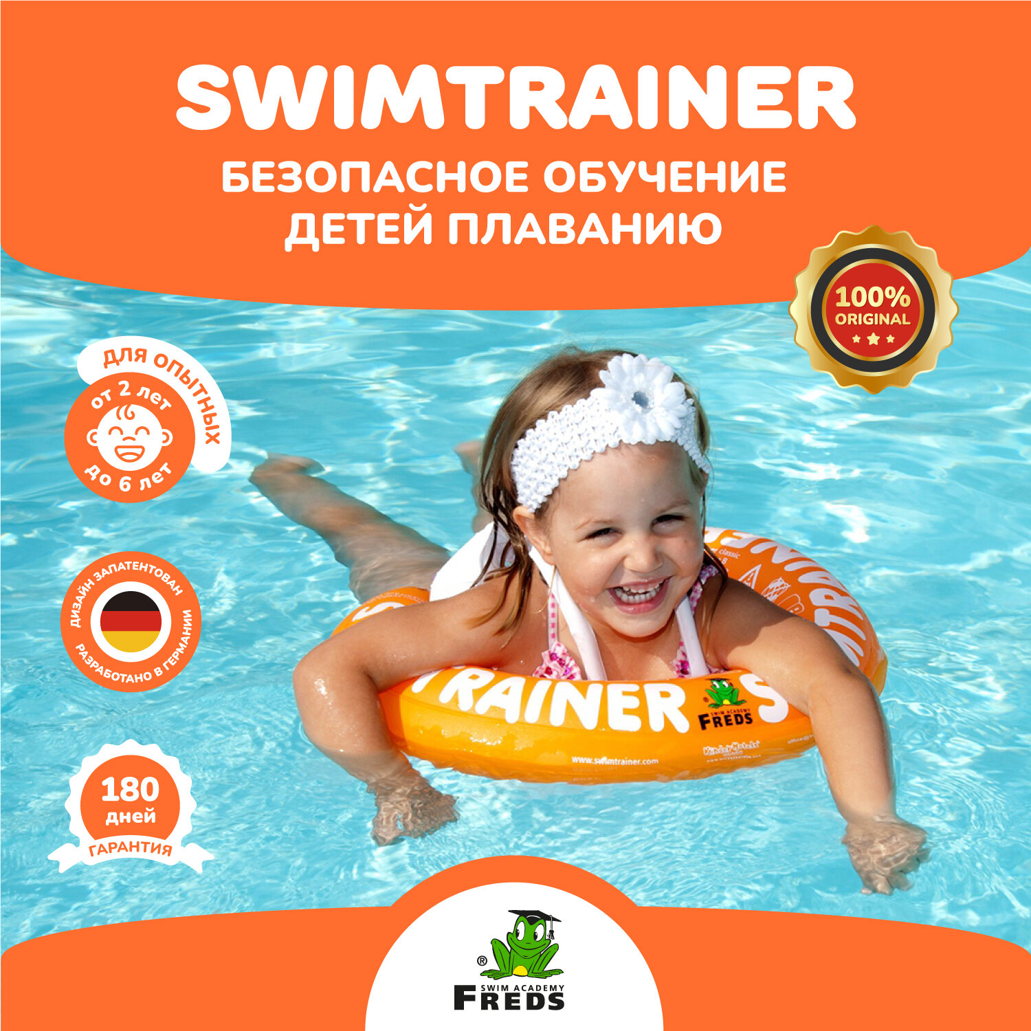 Надувной круг SWIMTRAINER «Classic» оранжевый для обучения плаванию (2-6 лет)