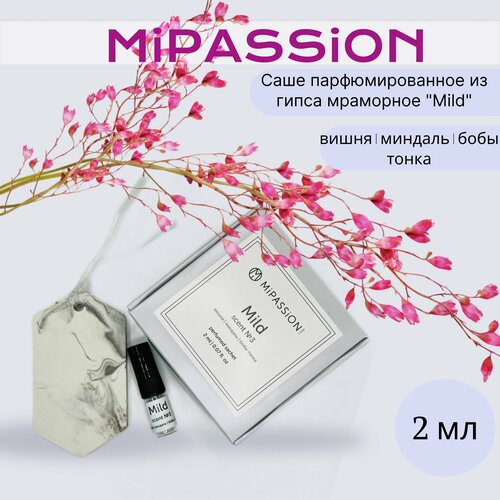 Саше парфюмированное из гипса мраморное MiPASSiON Mild 510₽
