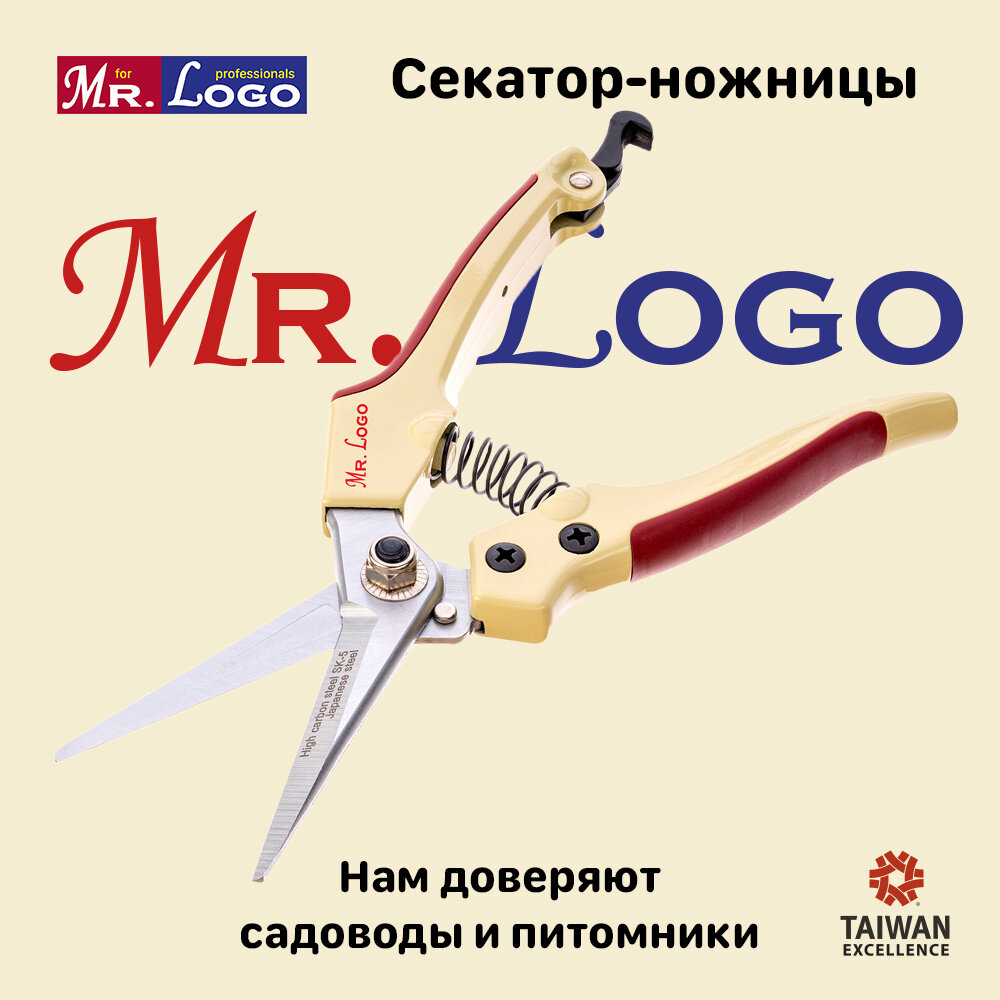 Секатор-ножницы садовые для цветов Mr.Logo арт. 2690 (идеально для клубники и помидор)