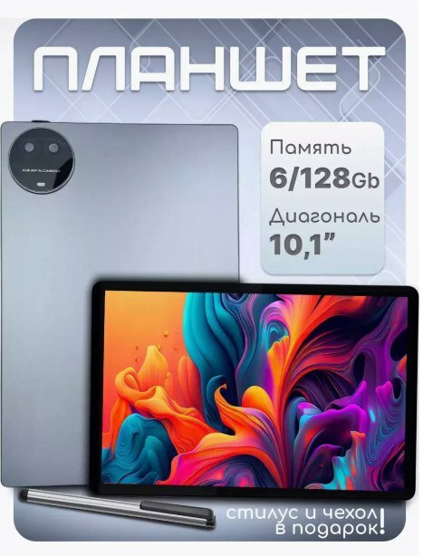 Планшет X-PRIME A 73 6/128 10.1" Android 13 стилус и чехол