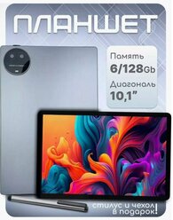 Планшет X-PRIME A 73 6/128 10.1" Android 13 стилус и чехол