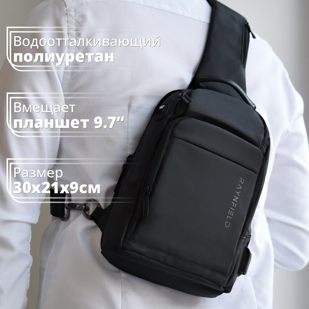 Рюкзак мужской городской однолямочный через плечо RAYNFIELD маленький, непромокаемый, для планшета 9.7' с USB зарядкой, взрослый/подростковый, черный