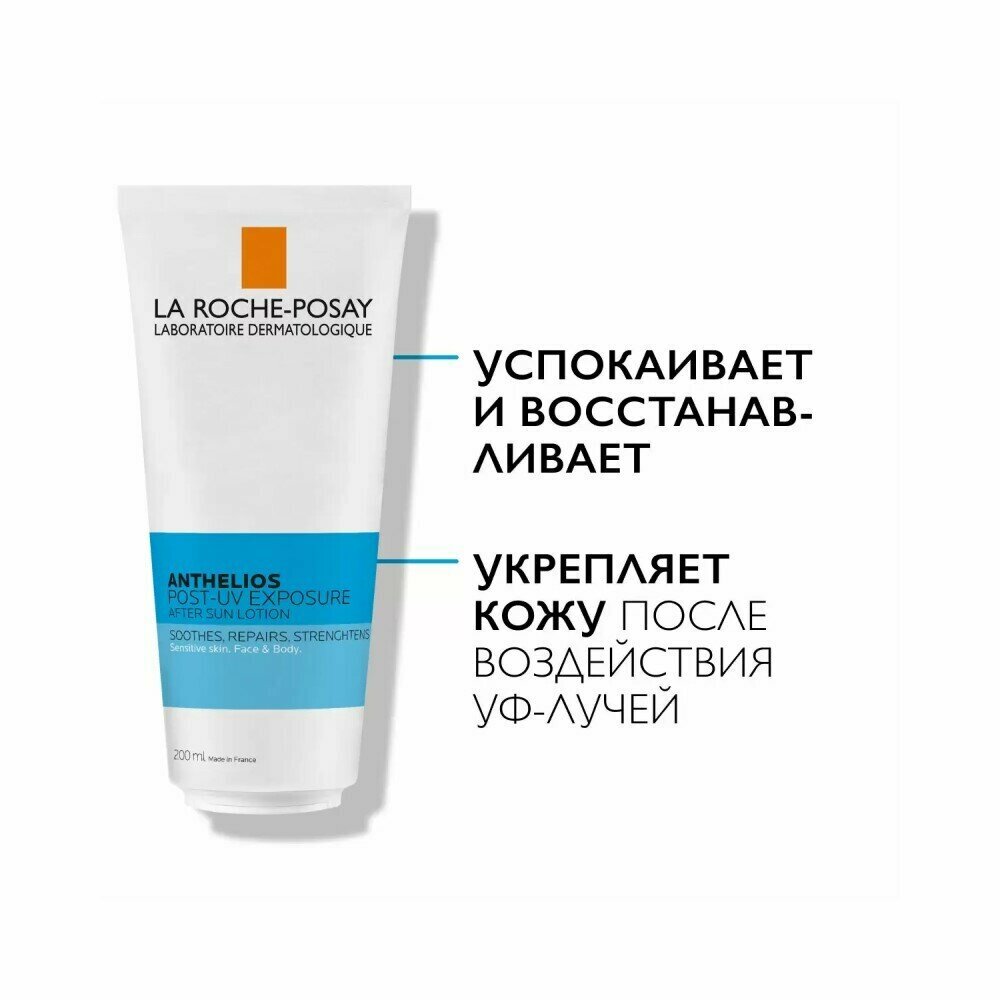Изображение La Roche-Posay POST-UV EXPOSURE Лосьон восстанавливающий после пребывания на солнце для лица и тела, 200 мл
