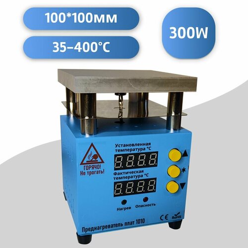 Преднагреватель плат термостол 20х20 см 7800₽