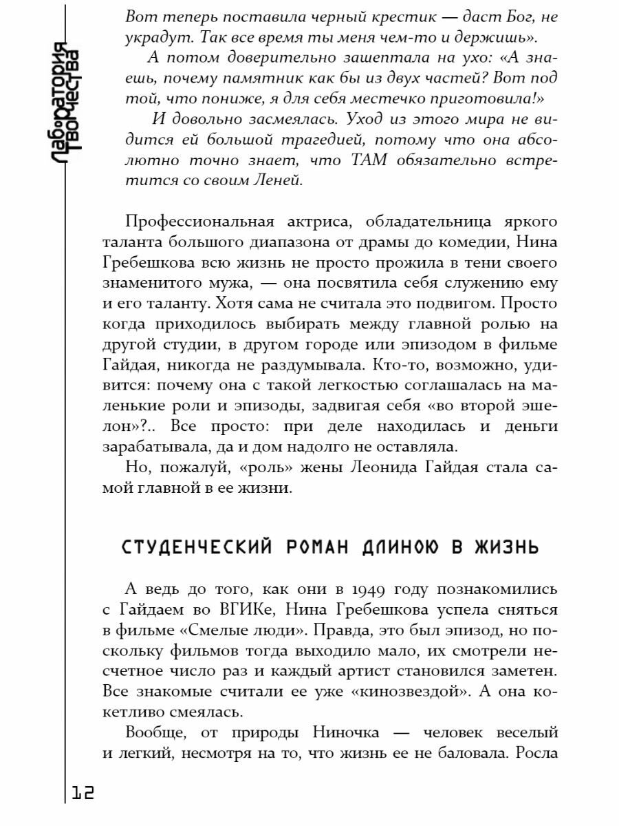 Невидимые миру слезы. Драматические судьбы русских актрис - фото №7