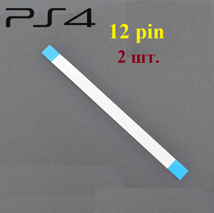 Шлейф питания 12 pin для джойстика DualShock PS4