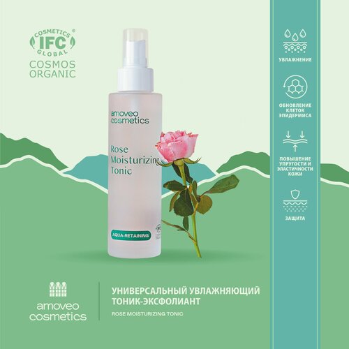 Универсальный натуральный увлажняющий тоник с розой organic AMOVEO COSMETICS