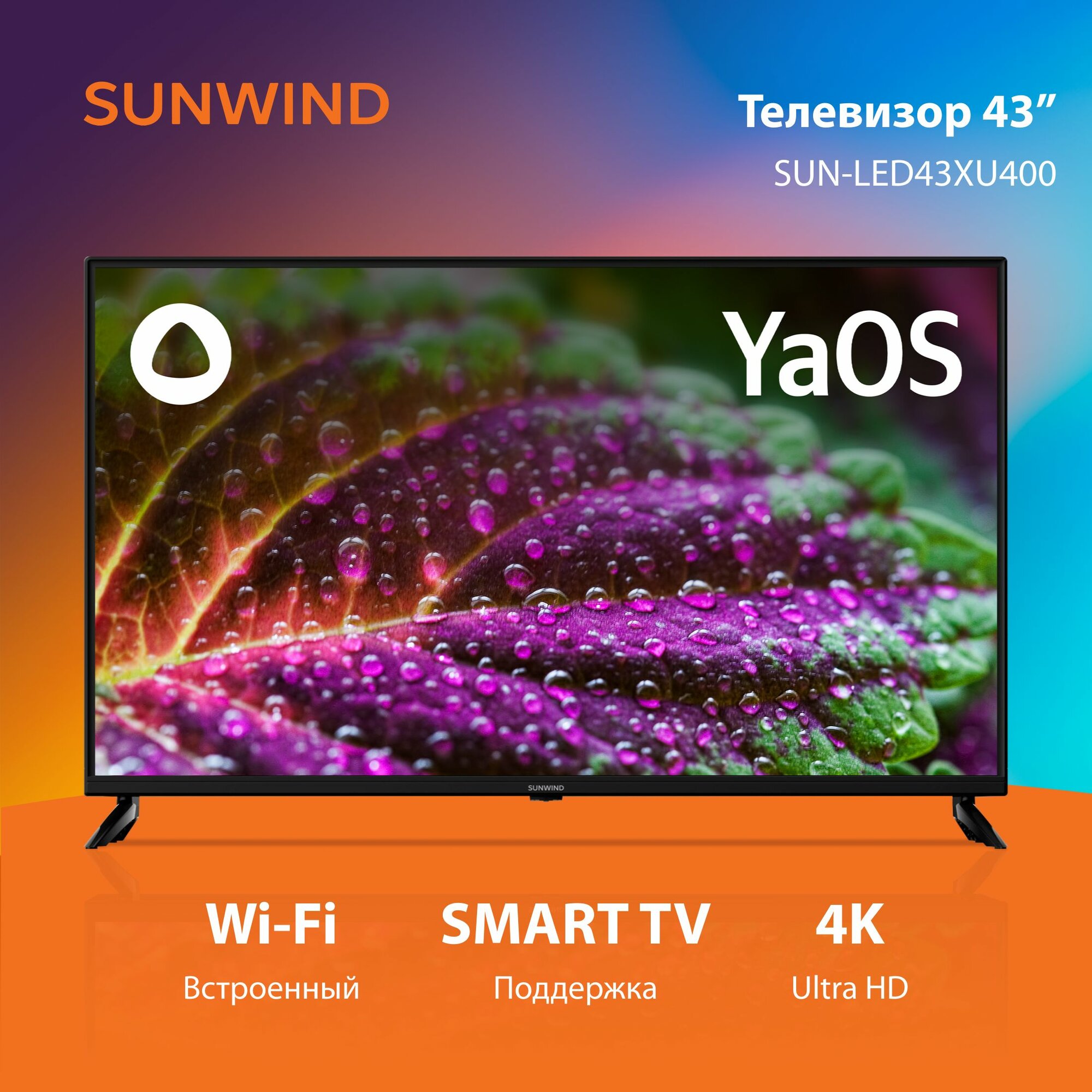 Телевизор LED SunWind 43" SUN-LED43XU400 Smart Яндекс. ТВ черный/4K Ultra HD/DVB-T/60Hz/DVB-T2/DVB-C