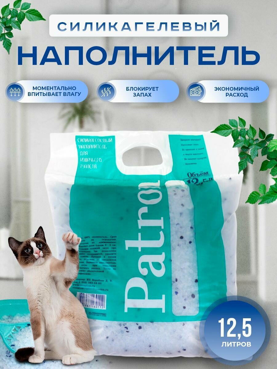 Силикагелевый наполнитель для кошачьего туалета Patron синие гранулы, впитывающий 12,5л, 4.4 кг