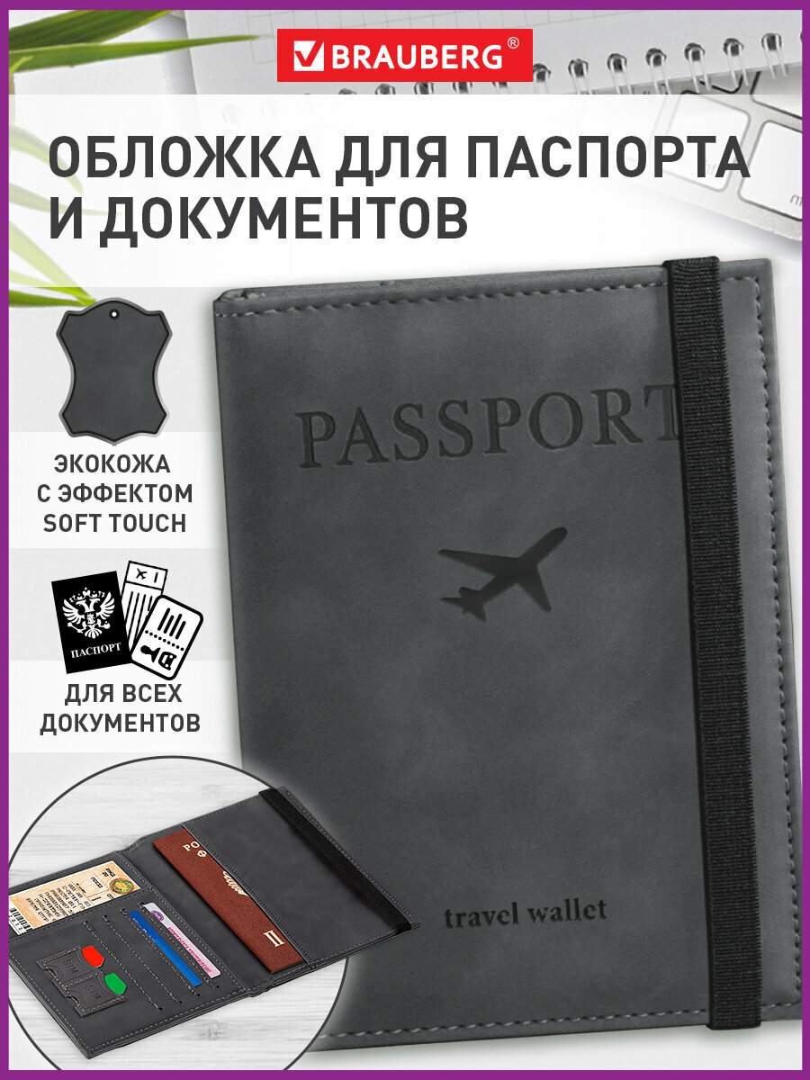 Обложка (чехол) на паспорт с карманами и резинкой мягкая экокожа Passport серая Brauberg 238203