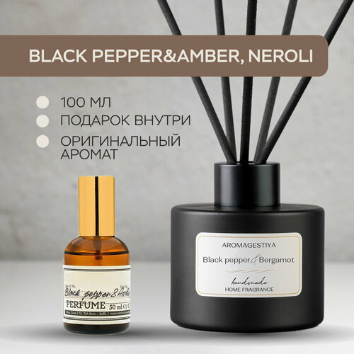 Ароматический диффузор 