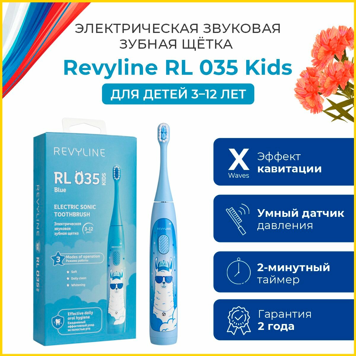 Электрическая зубная щетка Revyline RL 035 для детей