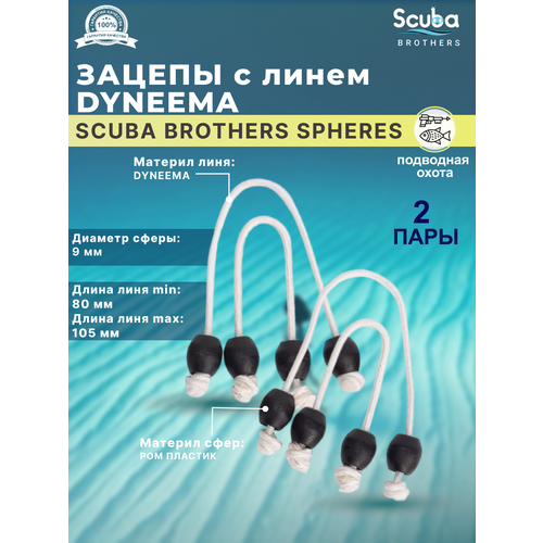 Зацепы SCUBA BROTHERS SPHERES с линем DYNEEMA, пластиковые сферы для мерных тяг, 2 пары манок трещетка scuba brothers fish caller белый